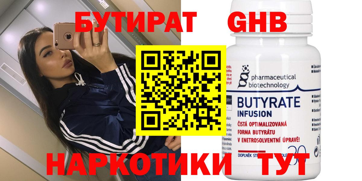 Бутират вода Чапаевск