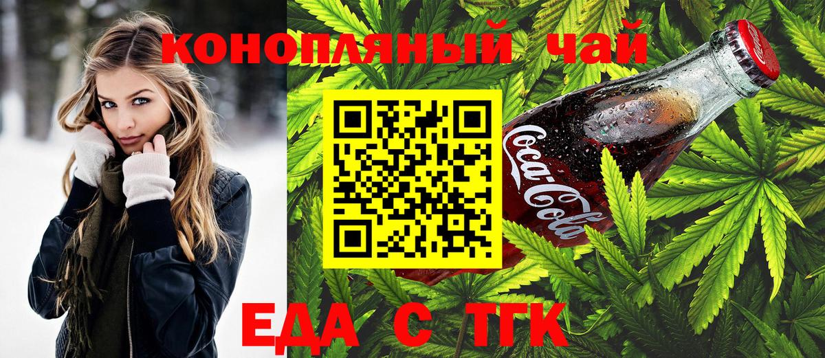 Еда ТГК конопля  Вход с VPN  Чапаевск 