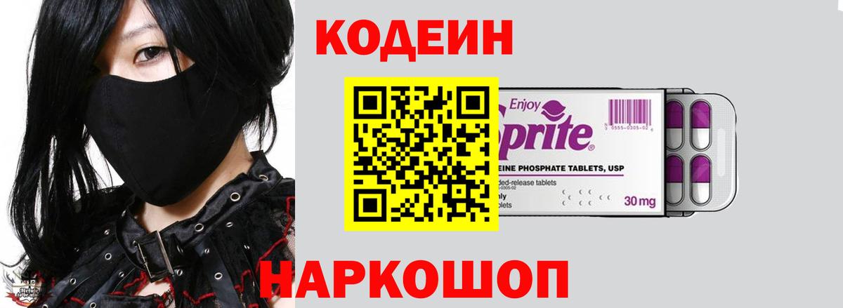 Чапаевск  Кодеин напиток Lean (лин)  Вход с VPN 