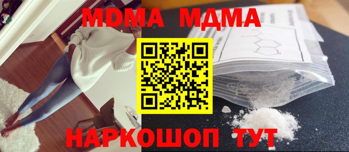 МДМА Molly  MDMA Molly  Вход с VPN  Чапаевск 