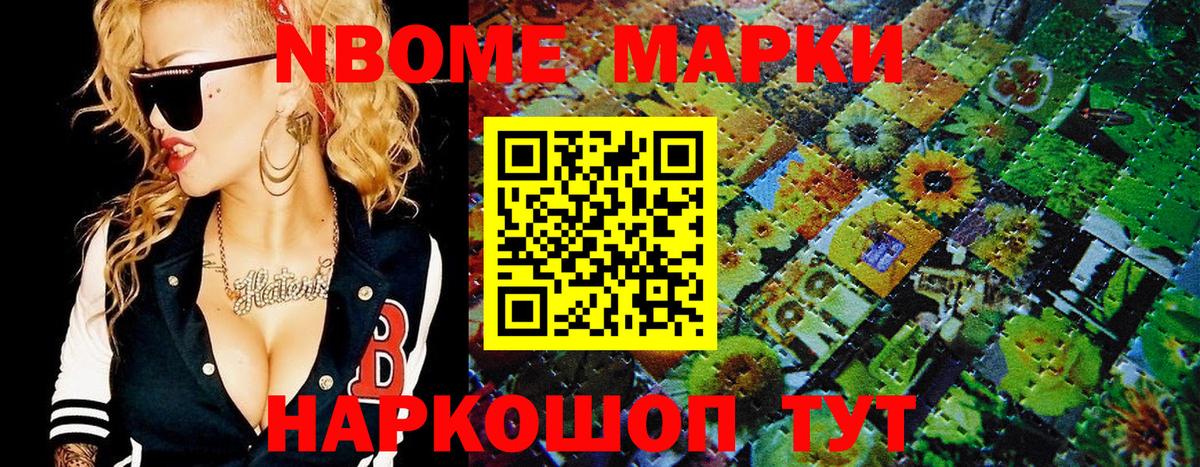Марки N-bome 1,8мг  Вход с VPN  Чапаевск  Марки N-bome 1,8мг 